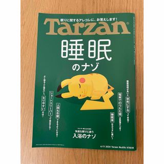 Tarzan (ターザン) 2024年 4/11号 [雑誌]