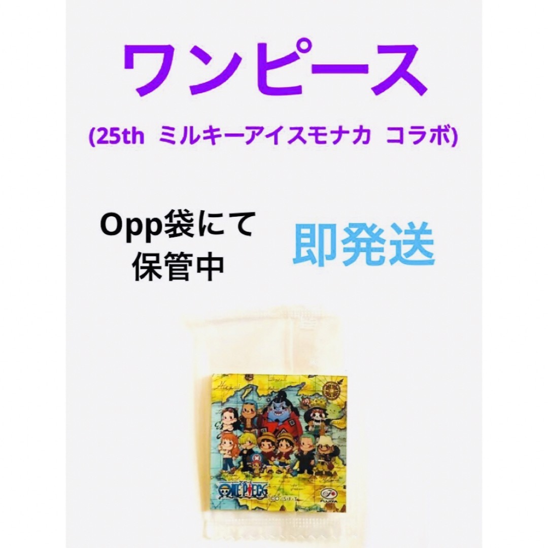 ONE PIECE(ワンピース)のワンピース25th  ミルキーアイスモナカ シール エンタメ/ホビーのおもちゃ/ぬいぐるみ(キャラクターグッズ)の商品写真