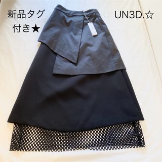 アンスリード(UN3D.)のまあ様専用★新品タグ付き☆UN3D.　LAYERED MESH SK 36(ロングスカート)