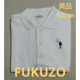 【美品】フクゾー ポロシャツ 半袖 白 日本製 ホワイト 元町 横浜(Tシャツ/カットソー)