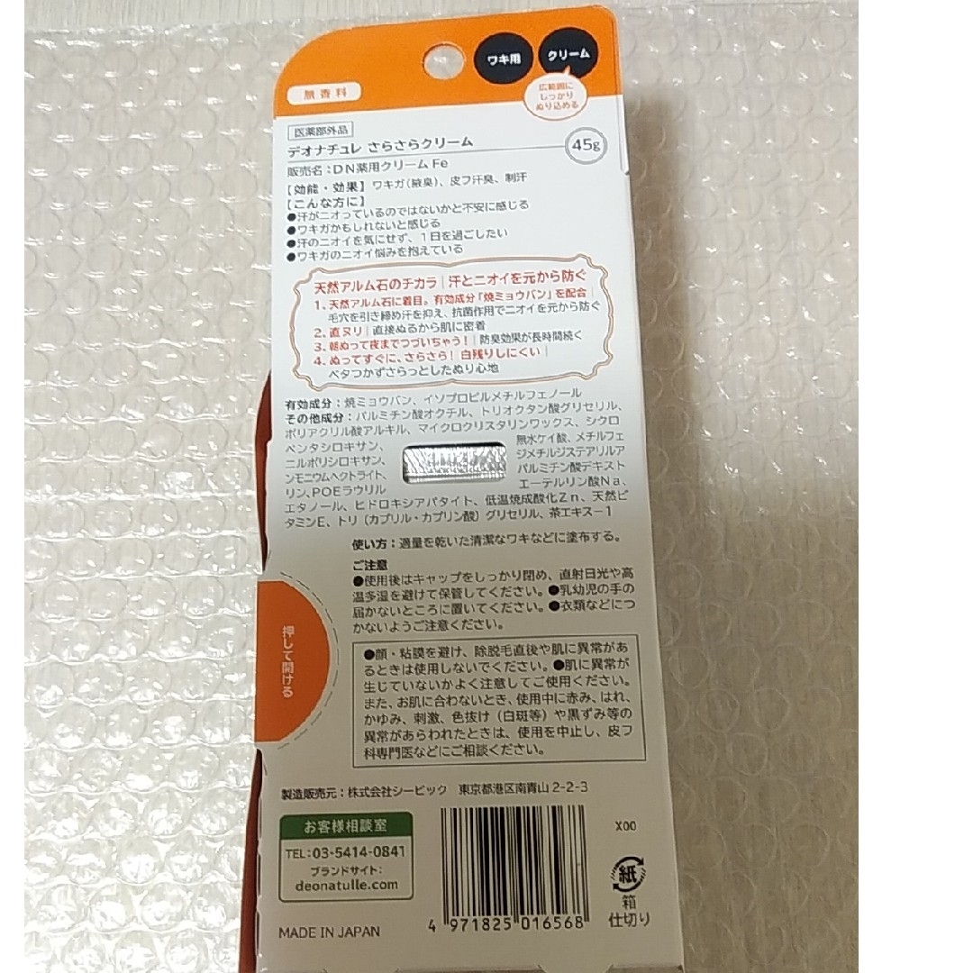 デオナチュレ(デオナチュレ)のデオナチュレ さらさらクリーム 45g コスメ/美容のボディケア(制汗/デオドラント剤)の商品写真