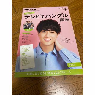 ガットセブン(GOT7)のテレビでハングル講座2016・4月～2017年3月号(語学/資格/講座)