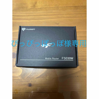 FS030W FUJISOFT モバイルルーター 富士ソフトSIMフリー(PC周辺機器)