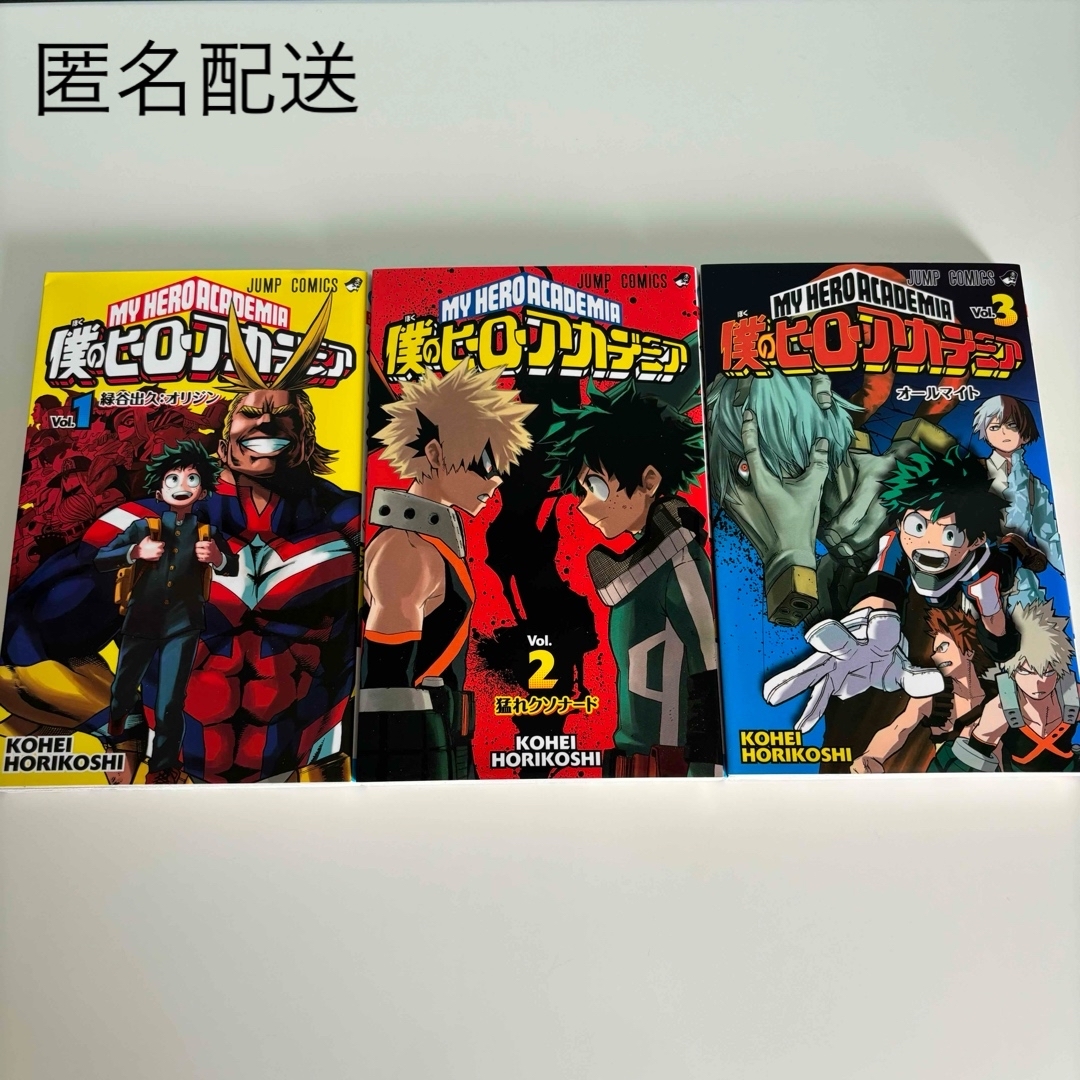 集英社(シュウエイシャ)の【新品】僕のヒーローアカデミア 1〜3巻 エンタメ/ホビーの漫画(少年漫画)の商品写真