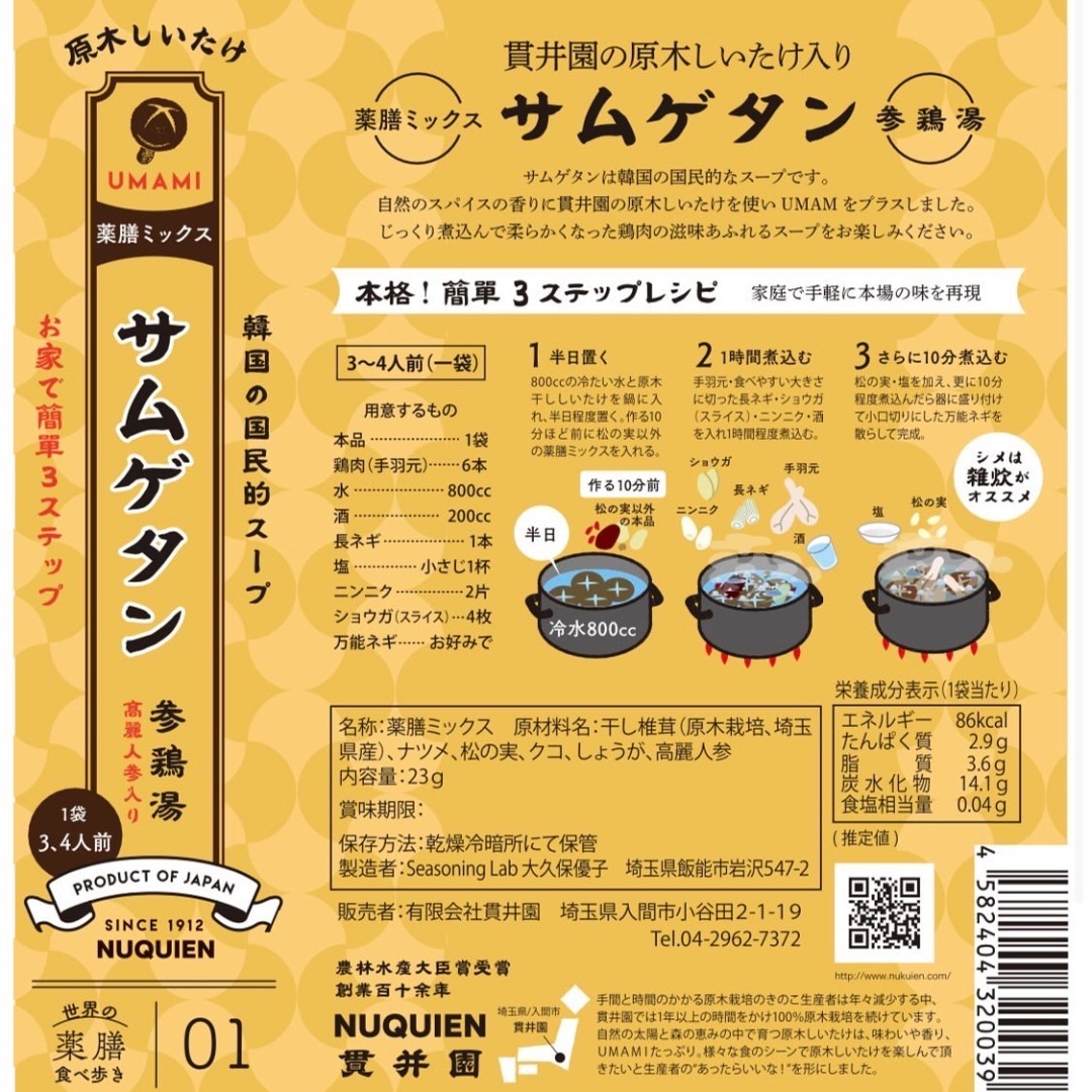 薬膳スープのスパイスセット　4袋 ［サムゲタン1袋/バクテー1袋/トムヤムクン2袋］ 食品/飲料/酒の食品(調味料)の商品写真