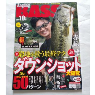 Angling BASS 2022年10月号(趣味/スポーツ)