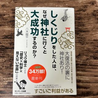 しくじりをした人は、なぜ神社に行くと大成功するのか？(住まい/暮らし/子育て)