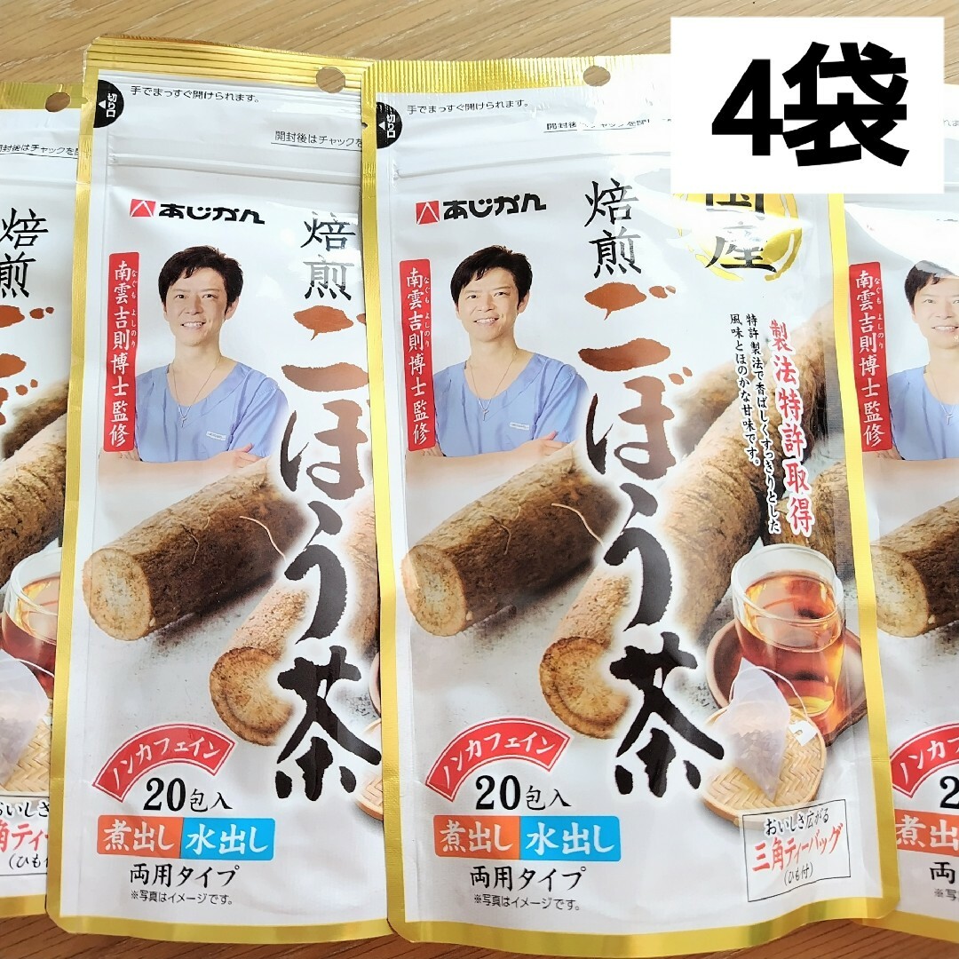 あじかん(アジカン)のあじかん　国産　焙煎ごぼう茶　 20包×4袋セット 食品/飲料/酒の健康食品(健康茶)の商品写真