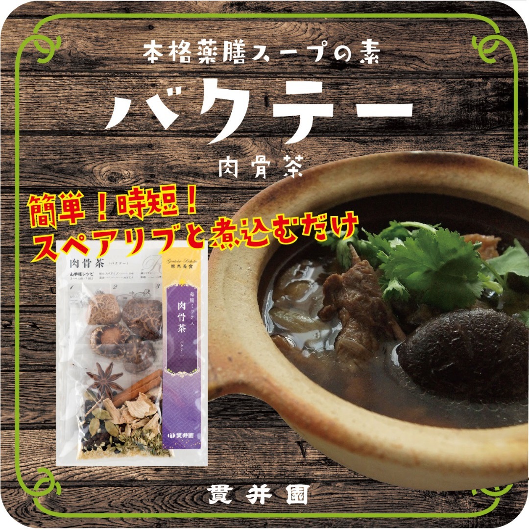 薬膳スープのスパイスセット　4袋 ［サムゲタン2袋/バクテー1袋/トムヤムクン1袋］ 食品/飲料/酒の食品(調味料)の商品写真