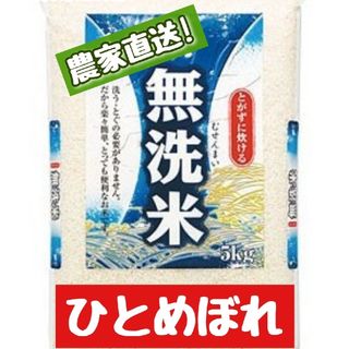 岡山県産ひとめぼれ無洗米5kg(令和5年産)(米/穀物)