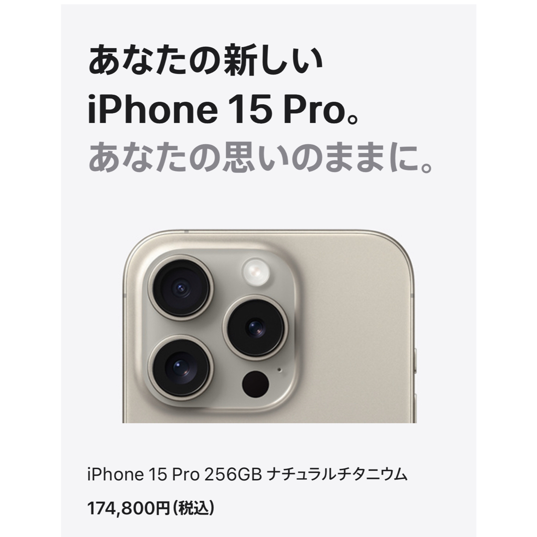 iPhone(アイフォーン)のiPhone15pro 256GB Natural Titanium スマホ/家電/カメラのスマートフォン/携帯電話(スマートフォン本体)の商品写真