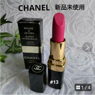 シャネル(CHANEL)の【CHANEL】シャネル  ROUGE  #13  新品未使用  ピンク系(口紅)