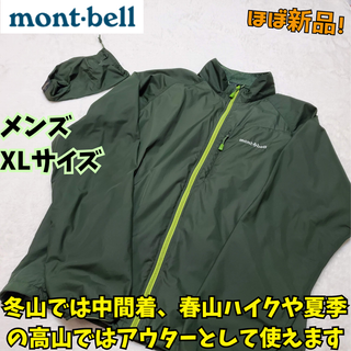 モンベル(mont bell)の美品　モンベル　ライトシェルジャケット　撥水　防風　保温　登山　フェス黒緑　XＬ(ナイロンジャケット)