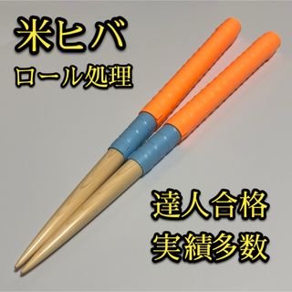 【新品未使用】太鼓の達人マイバチ米ヒバ【ロール処理】 1801(その他)