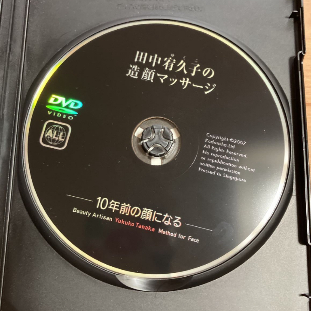 ☆ 田中宥久子 造顔マッサージ DVD付きBOOK エンタメ/ホビーの本(ファッション/美容)の商品写真