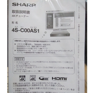 SHARP - SHARP  4Kチューナー 4S-C00AS1