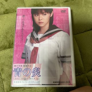青の炎〈松浦亜弥コレクターズエディション〉 DVD(日本映画)