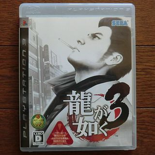 プレイステーション3(PlayStation3)のPS3 龍が如く3(家庭用ゲームソフト)