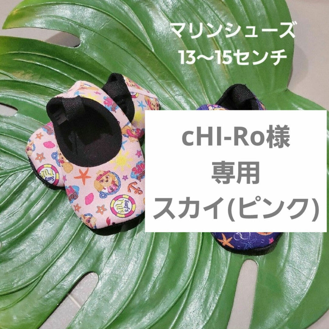 cHI-Ro様専用 キッズ/ベビー/マタニティのベビー靴/シューズ(~14cm)(その他)の商品写真