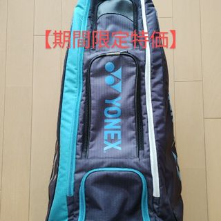 YONEX - ヨネックス　ラケットバッグ　自立式　大容量