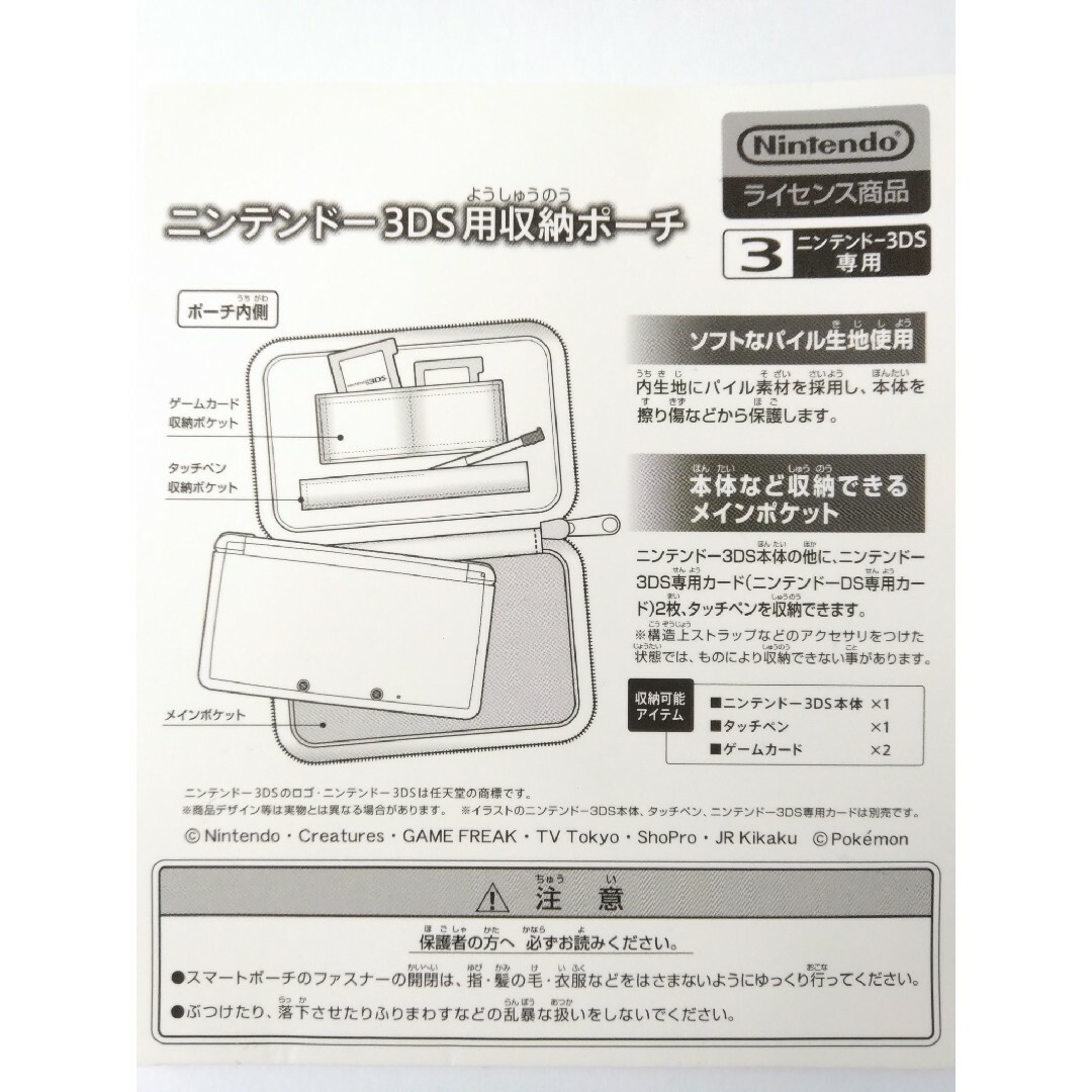 任天堂　 ポケモン　3DS　ポーチ エンタメ/ホビーのゲームソフト/ゲーム機本体(携帯用ゲームソフト)の商品写真