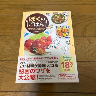 ぼくのごはん(料理/グルメ)