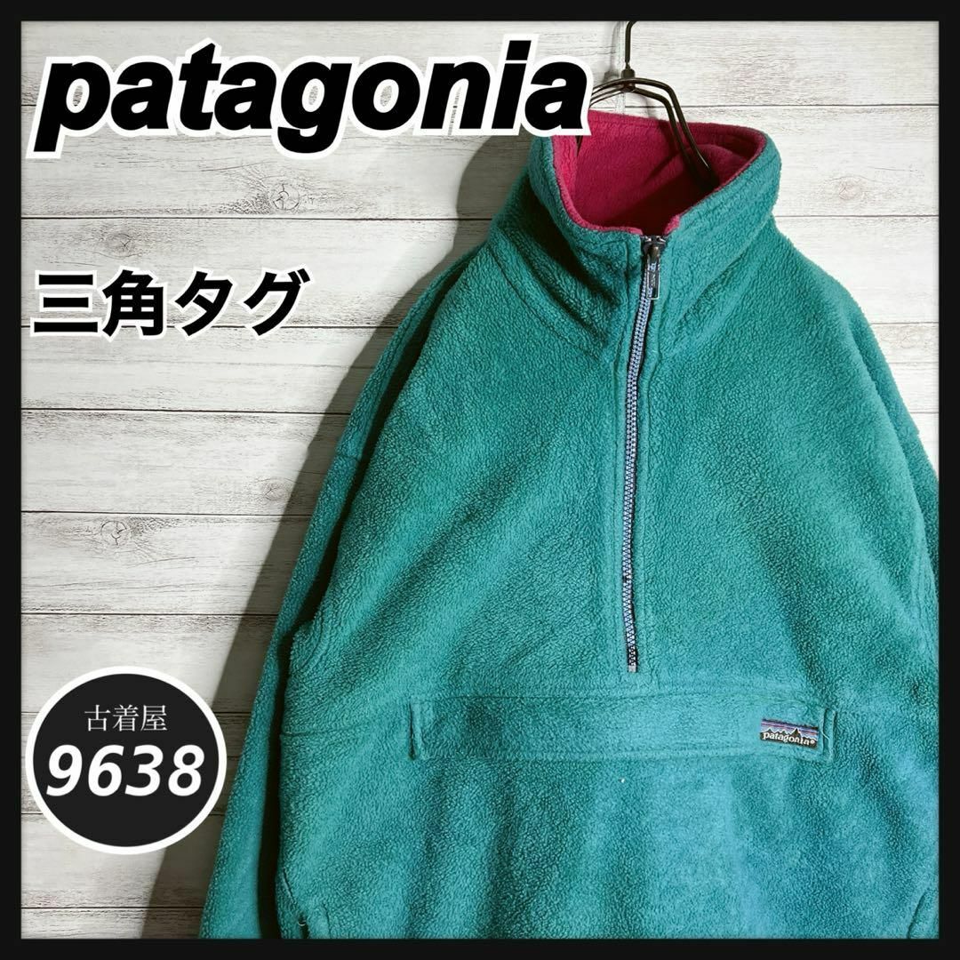 patagonia(パタゴニア)の【入手困難!!】パタゴニア ✈︎三角タグ ハーフジップ スナップT ゆるだぼ メンズのジャケット/アウター(その他)の商品写真