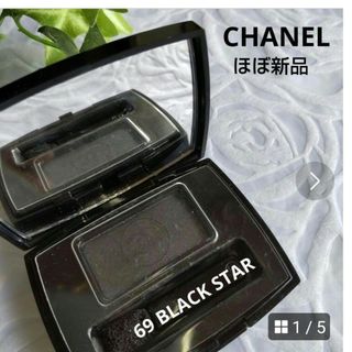 シャネル(CHANEL)の【CHANEL】オンブル エサンシエル  69  ブラックスターほぼ新品(アイシャドウ)