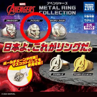 マーベル(MARVEL)のアベンジャーズ ガチャ METAL RING COLLECTION アイアンマン(アメコミ)