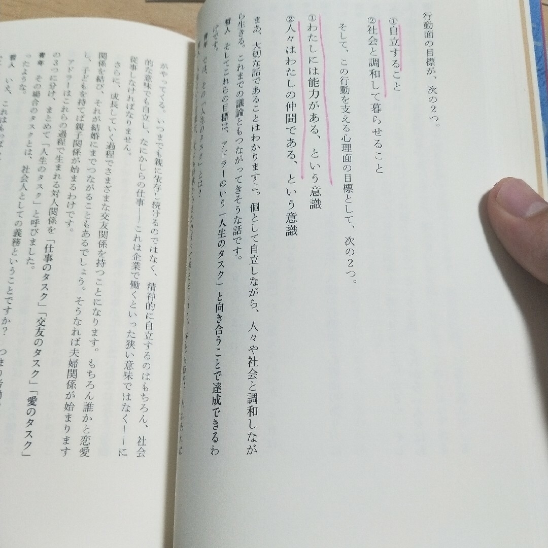 「嫌われる勇気 : 自己啓発の源流「アドラー」の教え」 エンタメ/ホビーの本(人文/社会)の商品写真