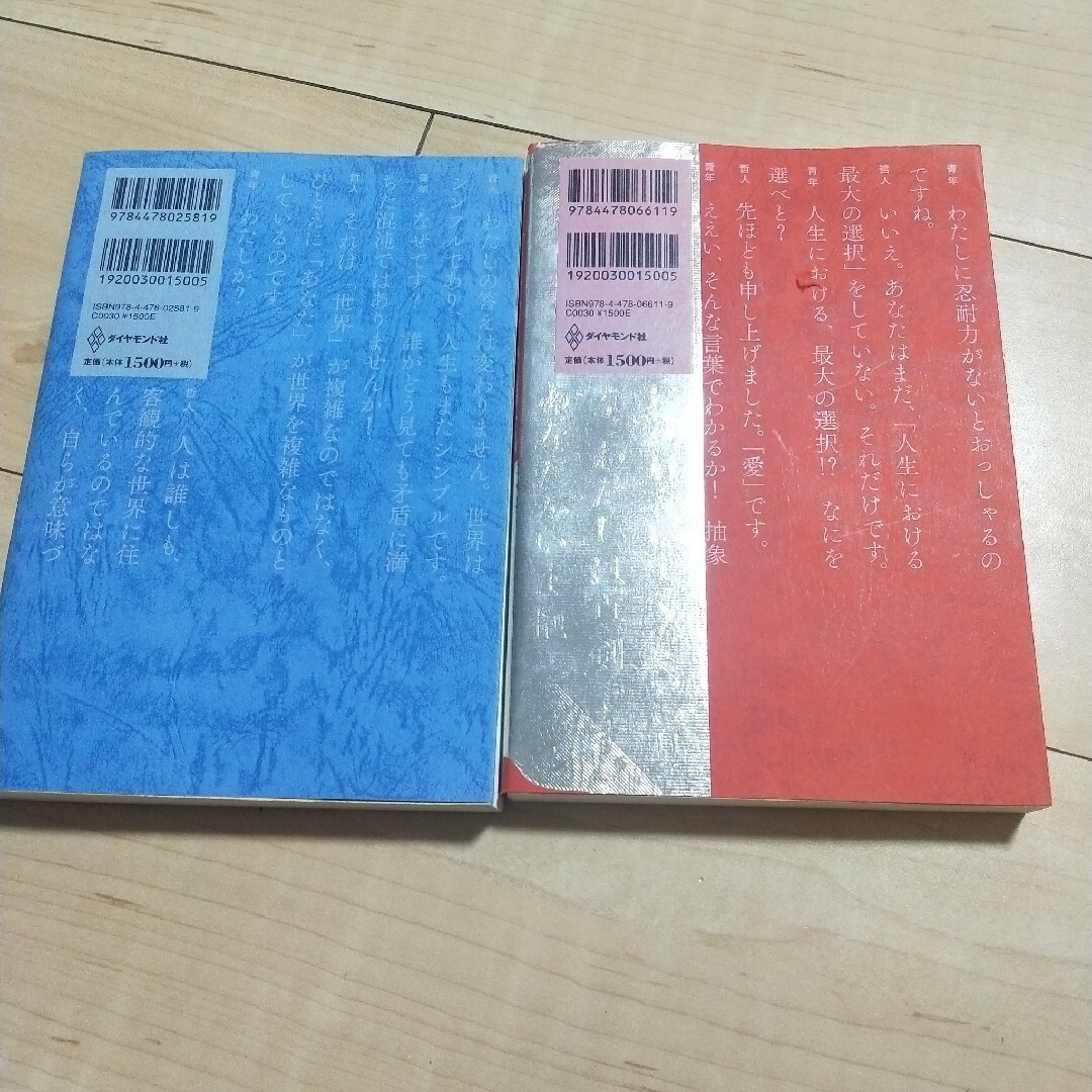 「嫌われる勇気 : 自己啓発の源流「アドラー」の教え」 エンタメ/ホビーの本(人文/社会)の商品写真