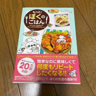 もっと！ぼくのごはん(料理/グルメ)