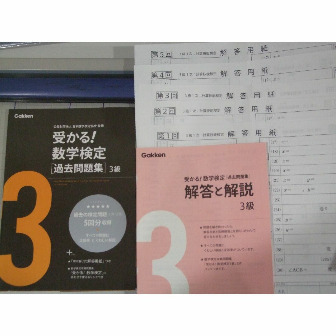 受かる！数学検定３級　ステップ式の対策で合格力がつく！　過去問題集　2冊 エンタメ/ホビーの本(資格/検定)の商品写真