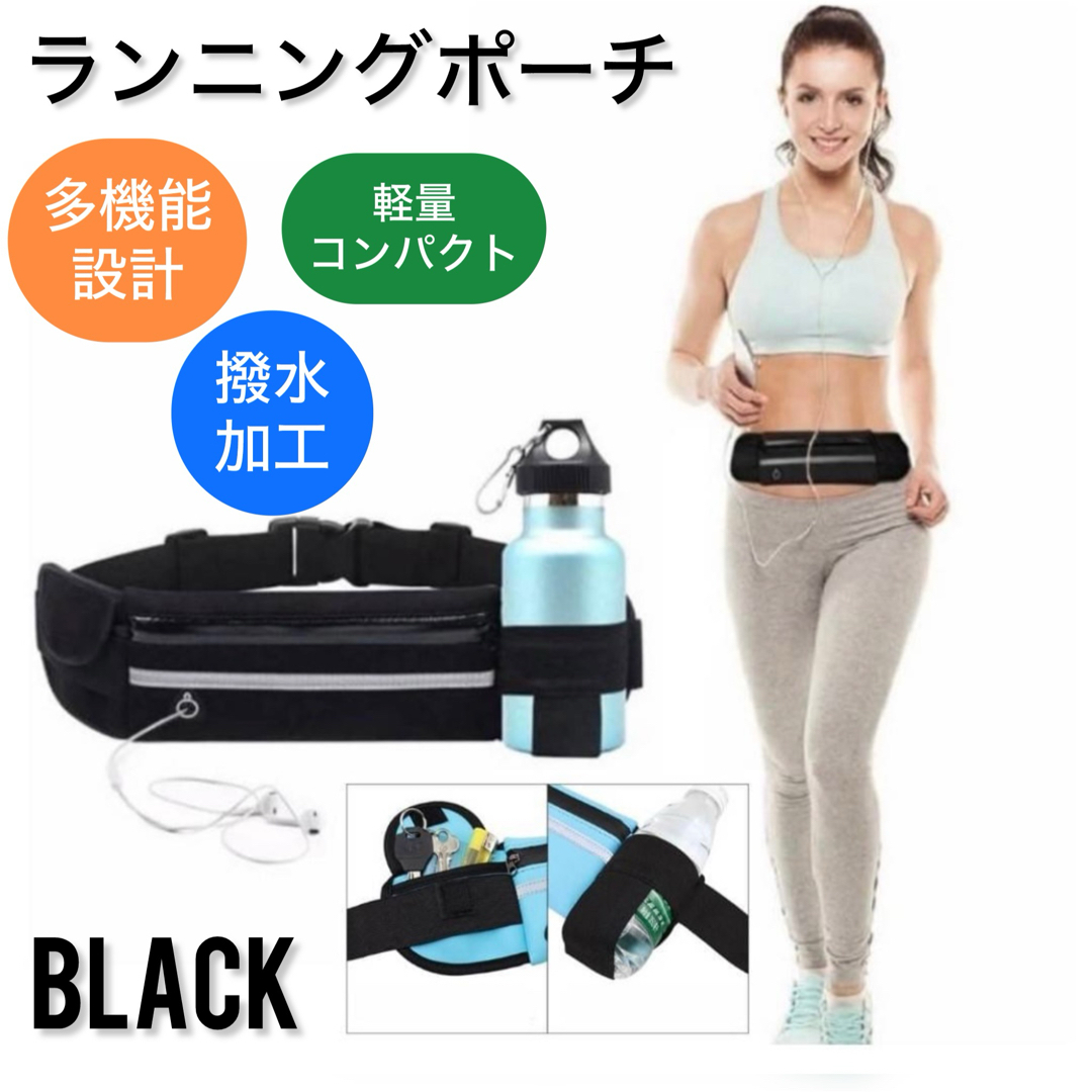 ウエストポーチ　ランニング ポーチ　ジョギング　黒　軽量　コンパクト　多機能　 レディースのバッグ(ボディバッグ/ウエストポーチ)の商品写真