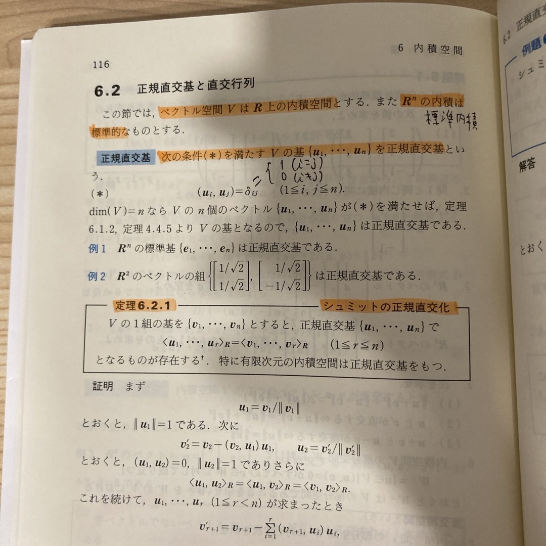 線形代数学 エンタメ/ホビーの本(科学/技術)の商品写真