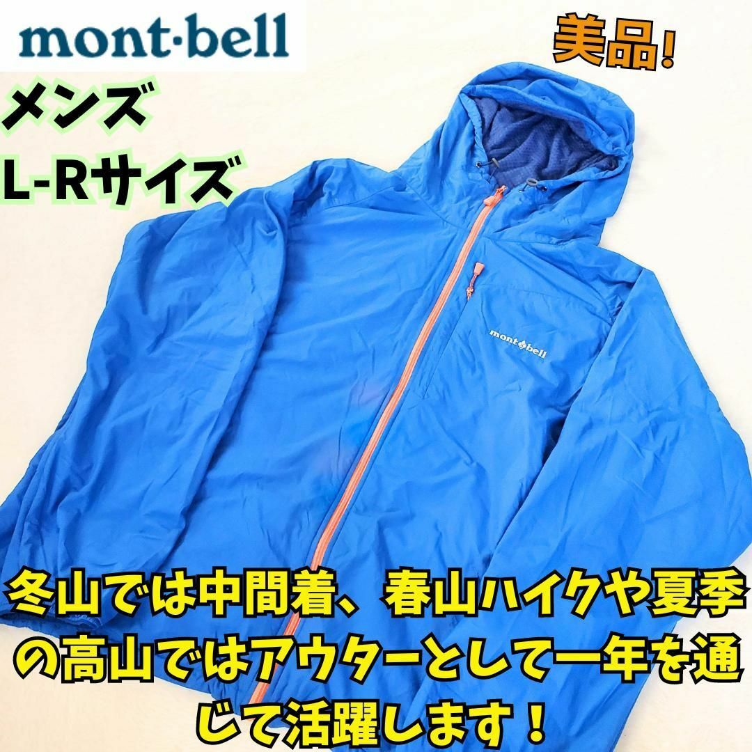 mont bell(モンベル)の美品　モンベル　ライトシェルパーカ　Men's　登山　撥水　青　フェス　L メンズのジャケット/アウター(ナイロンジャケット)の商品写真