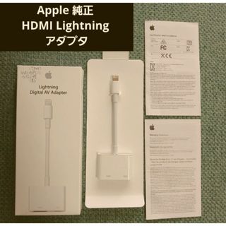 アップル(Apple)のアップル純正　HDMI Lightning  変換アダプタ(映像用ケーブル)