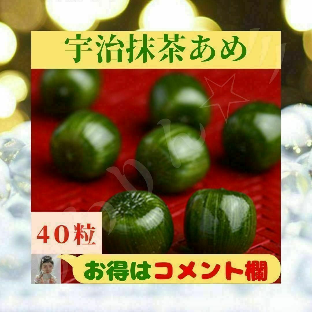 ⭐色鮮やか⭐ 名物 味わい 伊藤久右衛門 宇治 ☘抹茶あめ☘ 40粒 個包装⭐ 食品/飲料/酒の食品(菓子/デザート)の商品写真