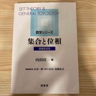 集合と位相(科学/技術)