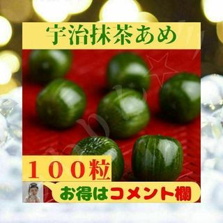 ⭐色鮮やか⭐ 名物 味わい 伊藤久右衛門 ⭐宇治 ☘抹茶あめ☘ 100粒 個包装(菓子/デザート)