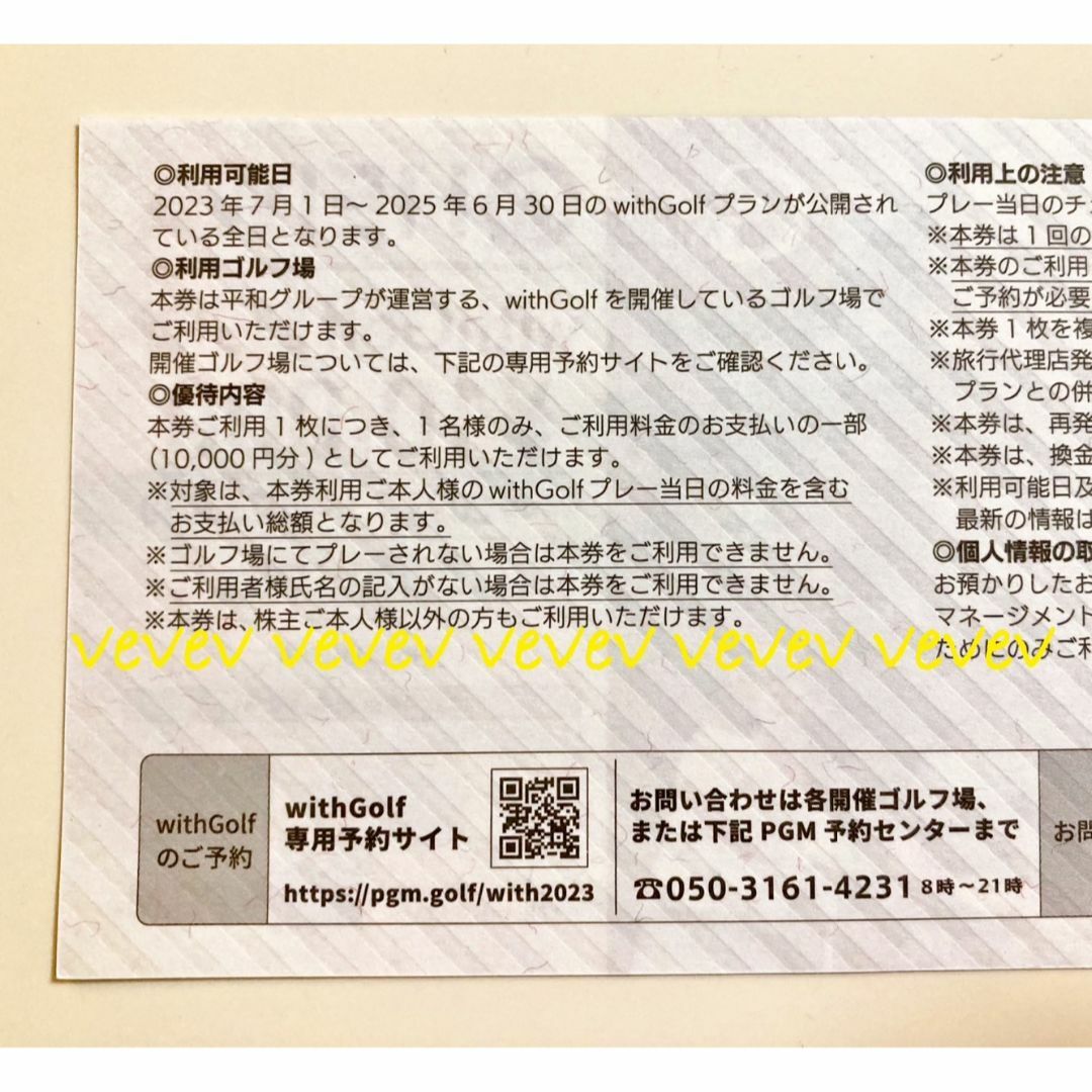 🌱３枚組🌱平和 株主優待 withGolf 🤲送料込 チケットの施設利用券(ゴルフ場)の商品写真
