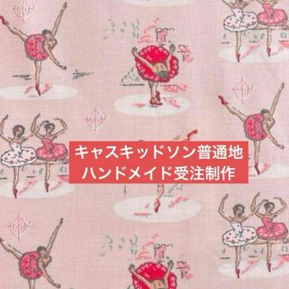 キャスキッドソン(Cath Kidston)のキャスキッドソン オーダー　普通地表布　生地見本(ポーチ)