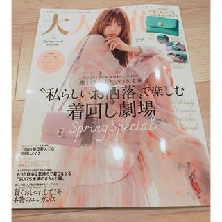 カドカワショテン(角川書店)の美人百花　大人百花Spring　issue　新品未読　雑誌のみ(ファッション)