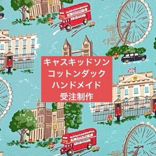 キャスキッドソン(Cath Kidston)のキャスキッドソン オーダー　コットンダック地表布　生地見本(ポーチ)