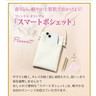 ファンケル(FANCL)のファンケル　ノベルティー(ノベルティグッズ)