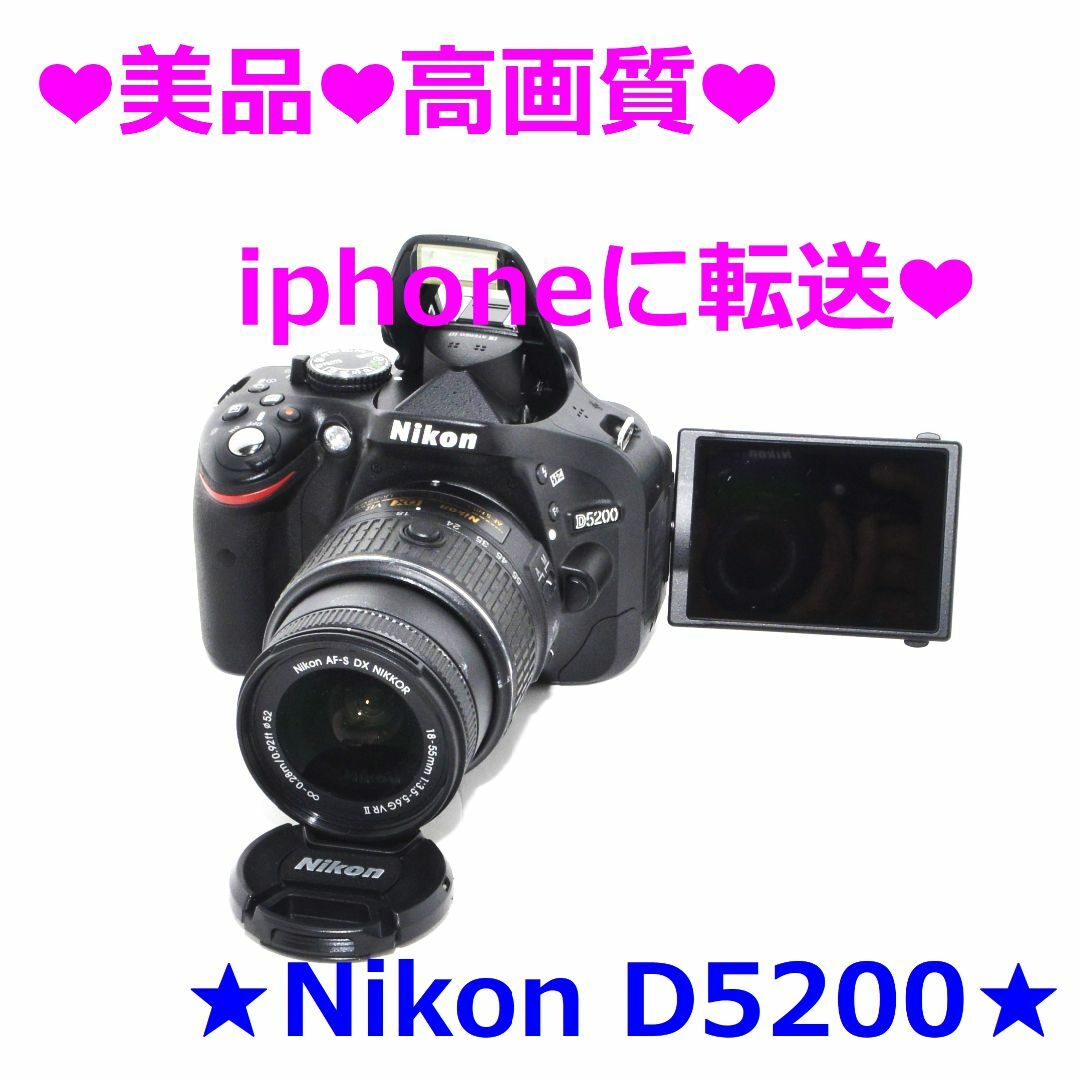Nikon(ニコン)の❤美品❤高画質❤iphone転送❤Nikon D5200❤③ スマホ/家電/カメラのカメラ(デジタル一眼)の商品写真