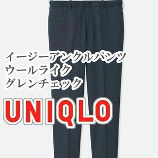 ユニクロ(UNIQLO)のUNIQLO イージーアンクルパンツ ウールライク グレンチェック L ブルー(スラックス)