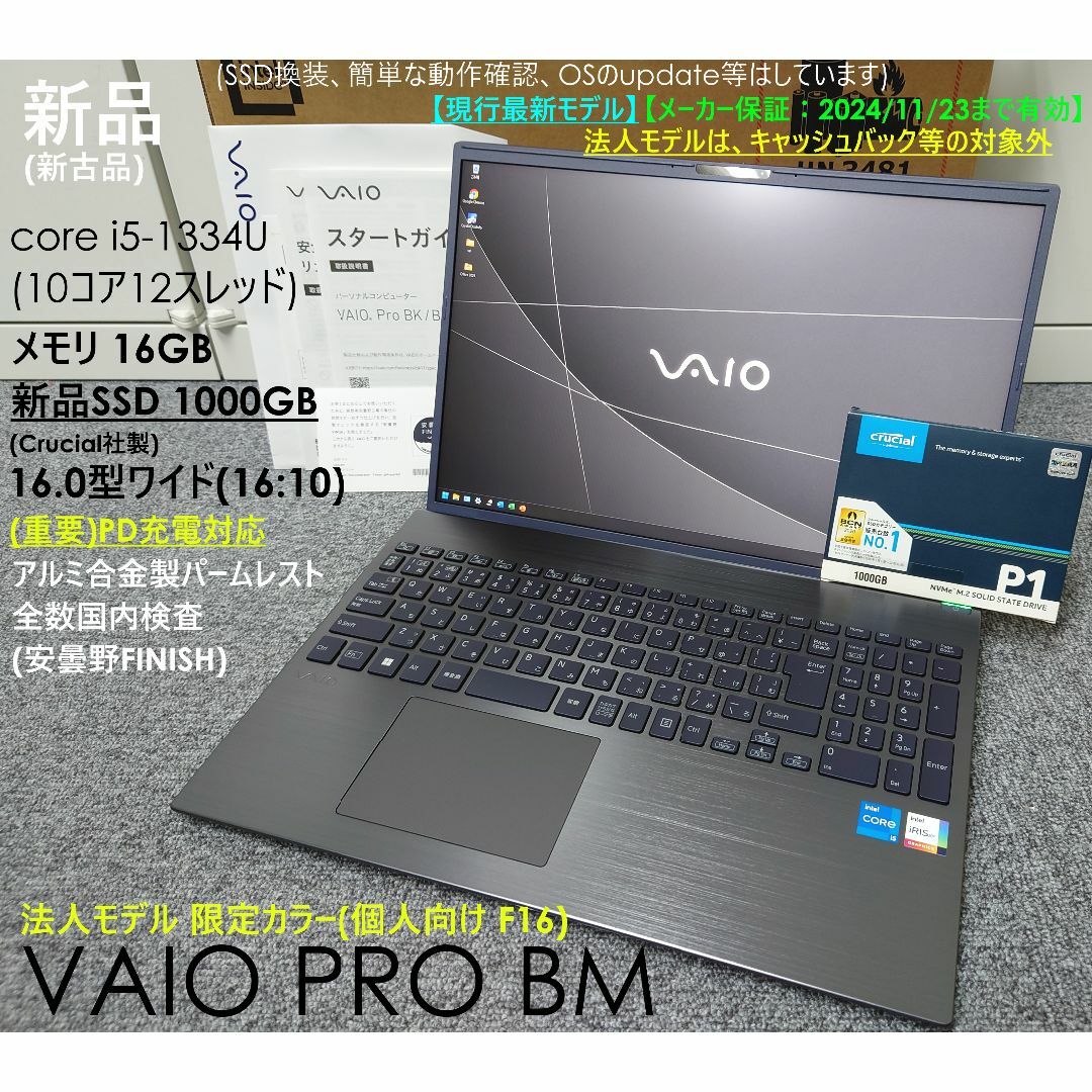 VAIO(バイオ)の新品 最新モデル VAIO PRO corei5 SSD1TB office スマホ/家電/カメラのPC/タブレット(ノートPC)の商品写真