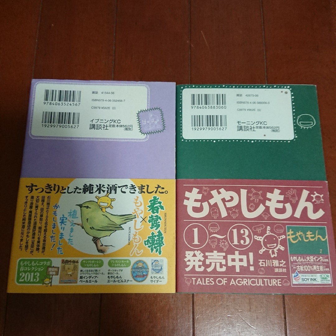 講談社(コウダンシャ)のもやしもん 12~13巻      石川 雅之 エンタメ/ホビーの漫画(全巻セット)の商品写真