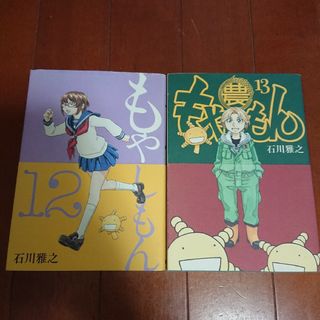 コウダンシャ(講談社)のもやしもん 12~13巻      石川 雅之(全巻セット)